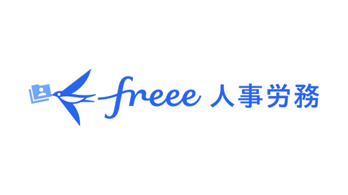 freee人事労務
